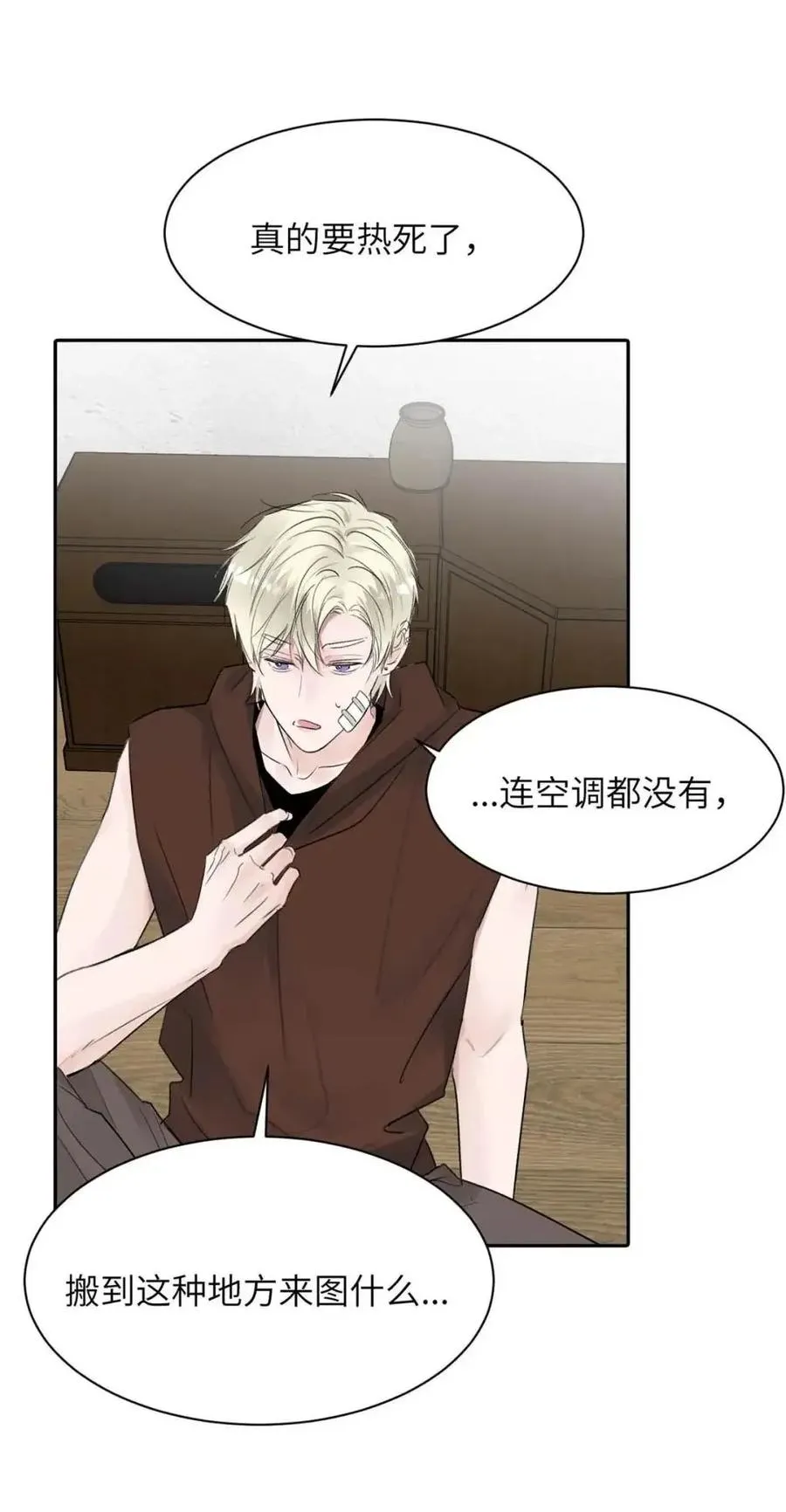 030 不能让乔扬察觉，不能让乔扬生气，不能让乔扬走！！！ 第32页