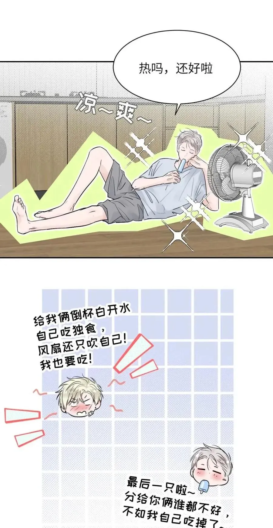 030 不能让乔扬察觉，不能让乔扬生气，不能让乔扬走！！！ 第33页