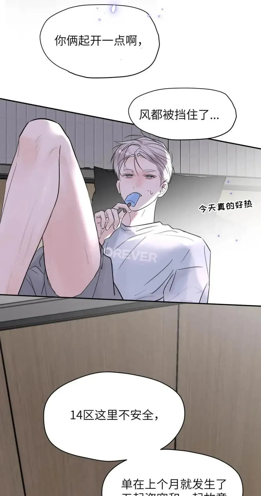 030 不能让乔扬察觉，不能让乔扬生气，不能让乔扬走！！！ 第38页