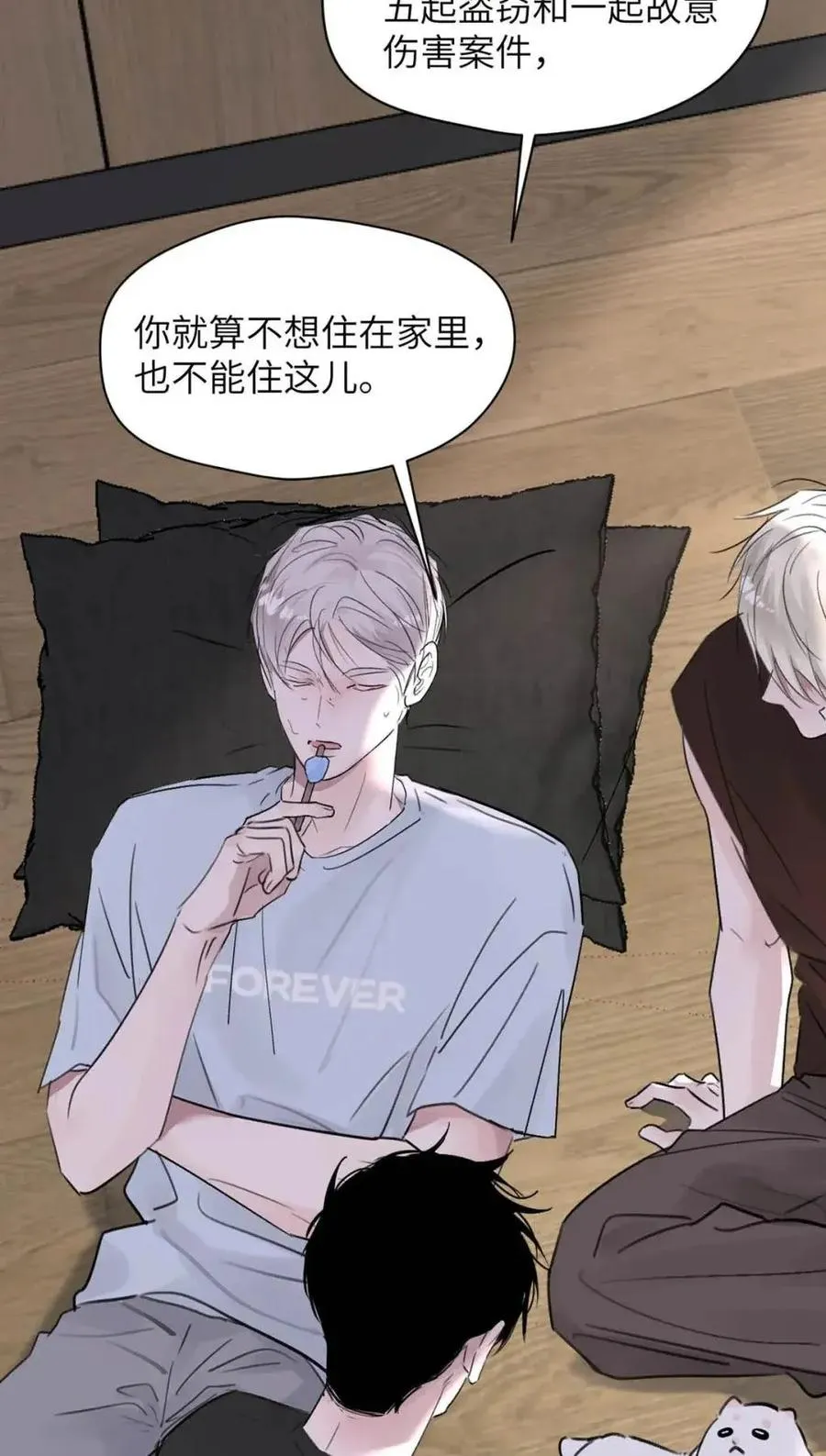 030 不能让乔扬察觉，不能让乔扬生气，不能让乔扬走！！！ 第39页