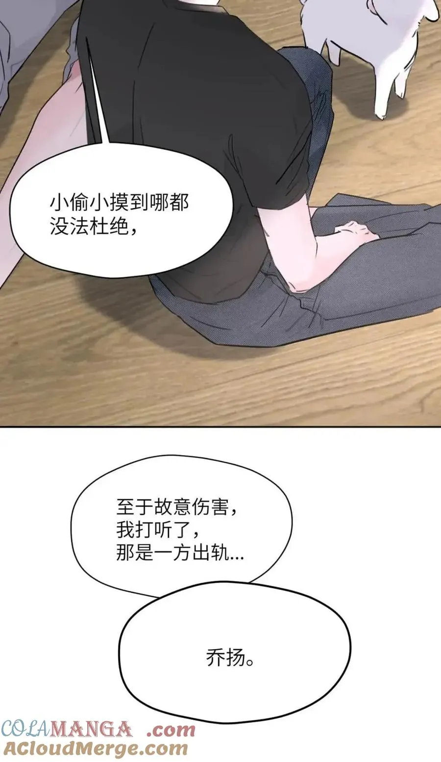 030 不能让乔扬察觉，不能让乔扬生气，不能让乔扬走！！！ 第40页