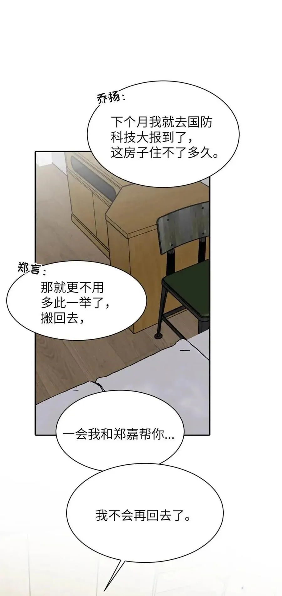 030 不能让乔扬察觉，不能让乔扬生气，不能让乔扬走！！！ 第42页
