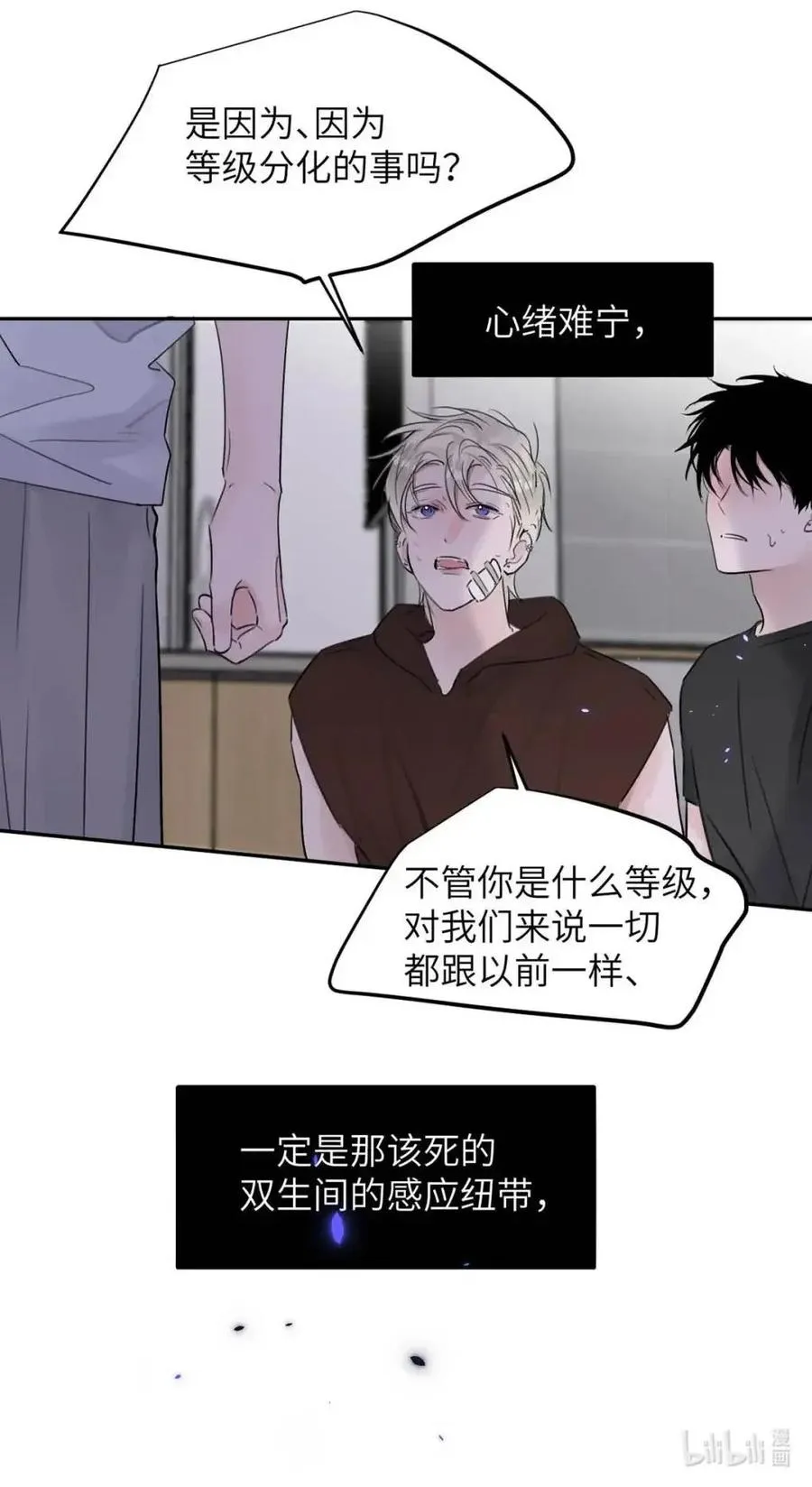 030 不能让乔扬察觉，不能让乔扬生气，不能让乔扬走！！！ 第45页