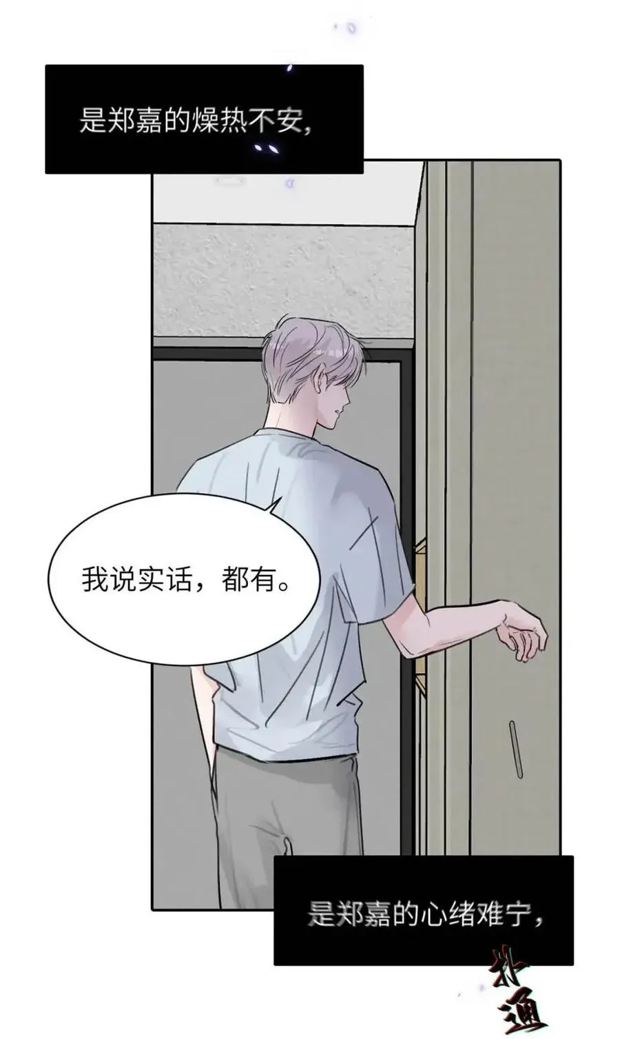 030 不能让乔扬察觉，不能让乔扬生气，不能让乔扬走！！！ 第47页