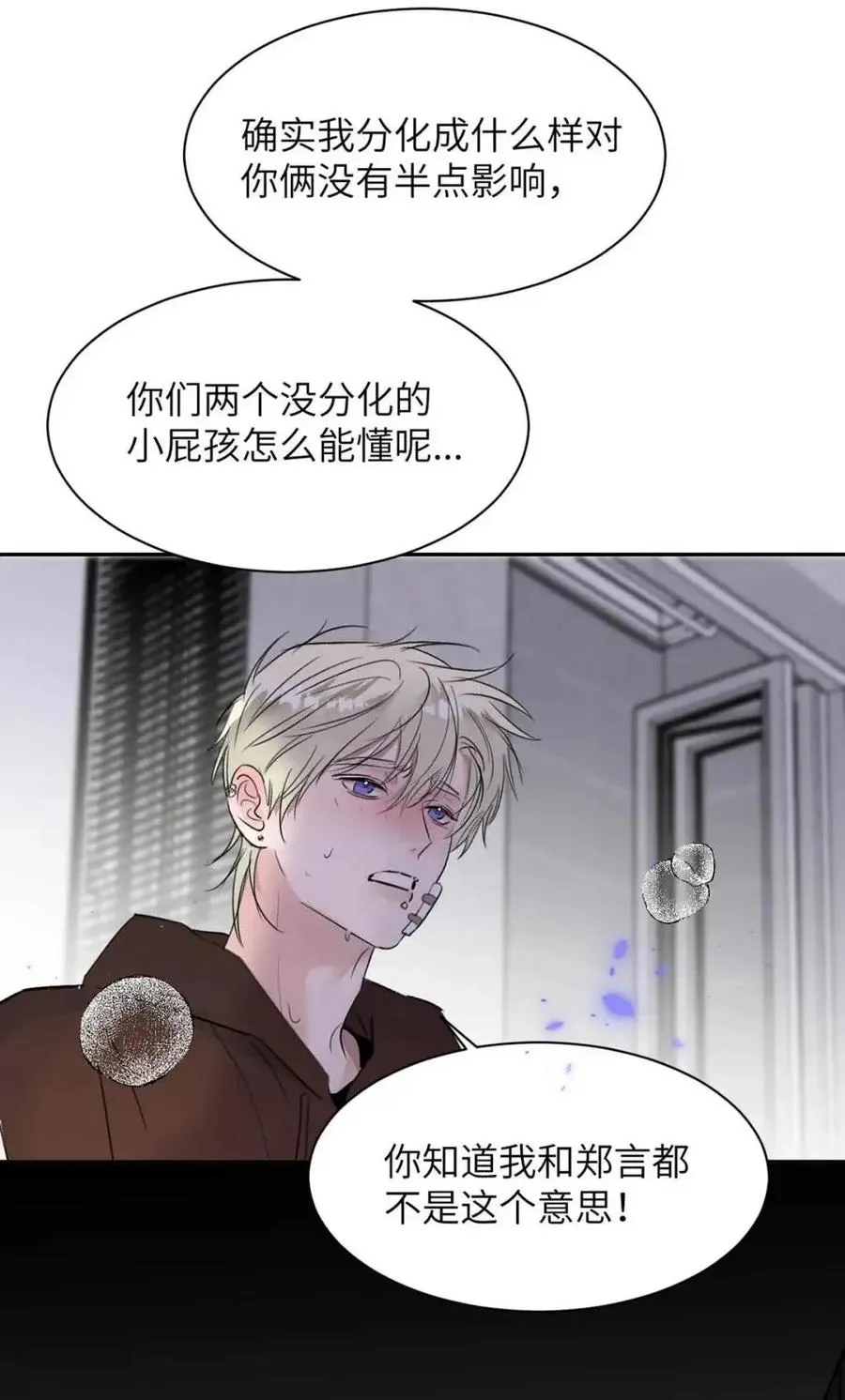 030 不能让乔扬察觉，不能让乔扬生气，不能让乔扬走！！！ 第48页
