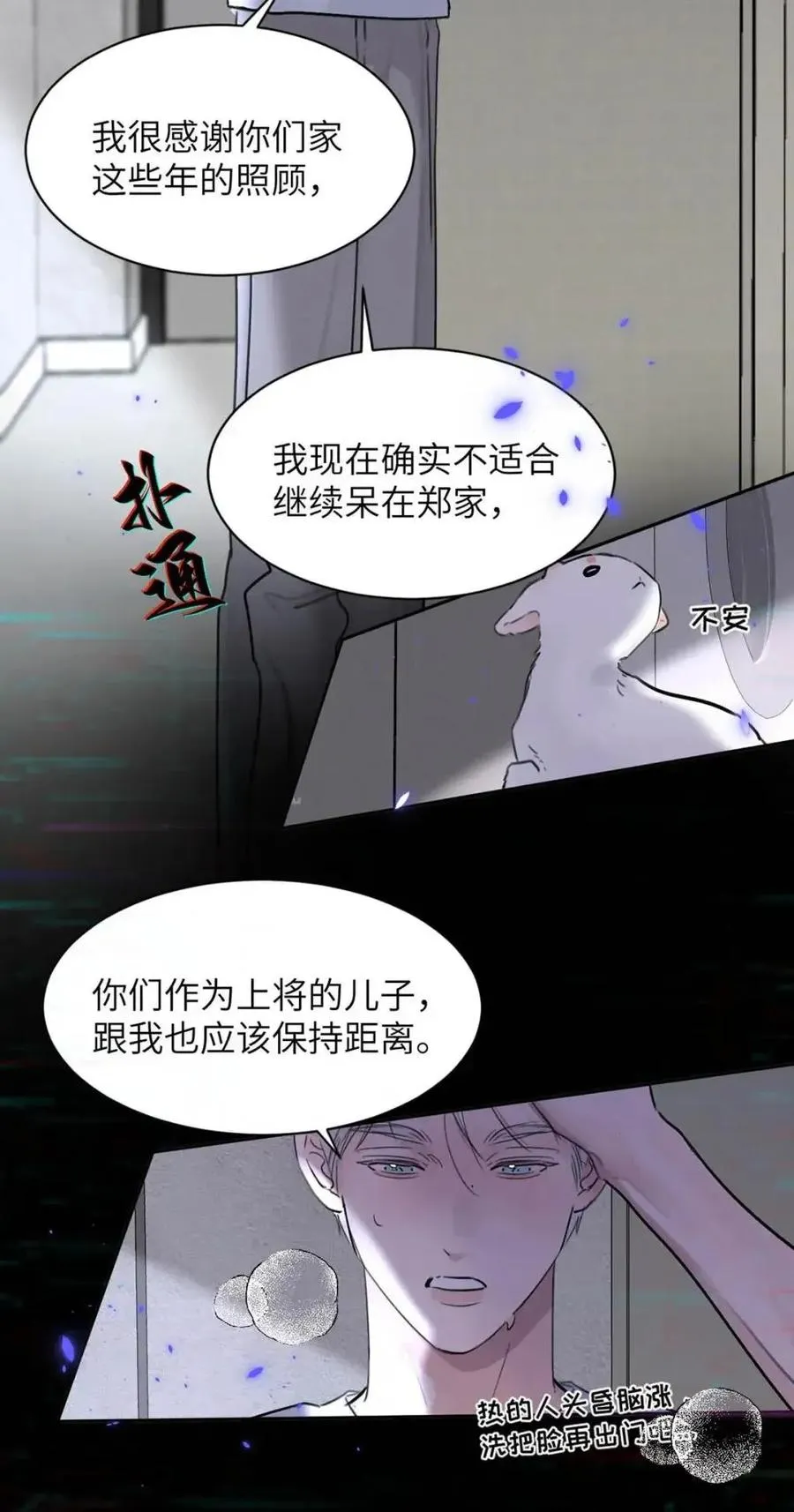 030 不能让乔扬察觉，不能让乔扬生气，不能让乔扬走！！！ 第50页