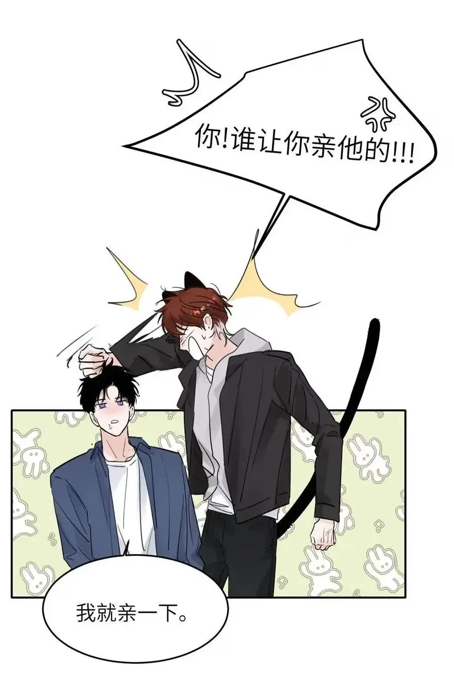 033 你亲，我也亲！ 第23页
