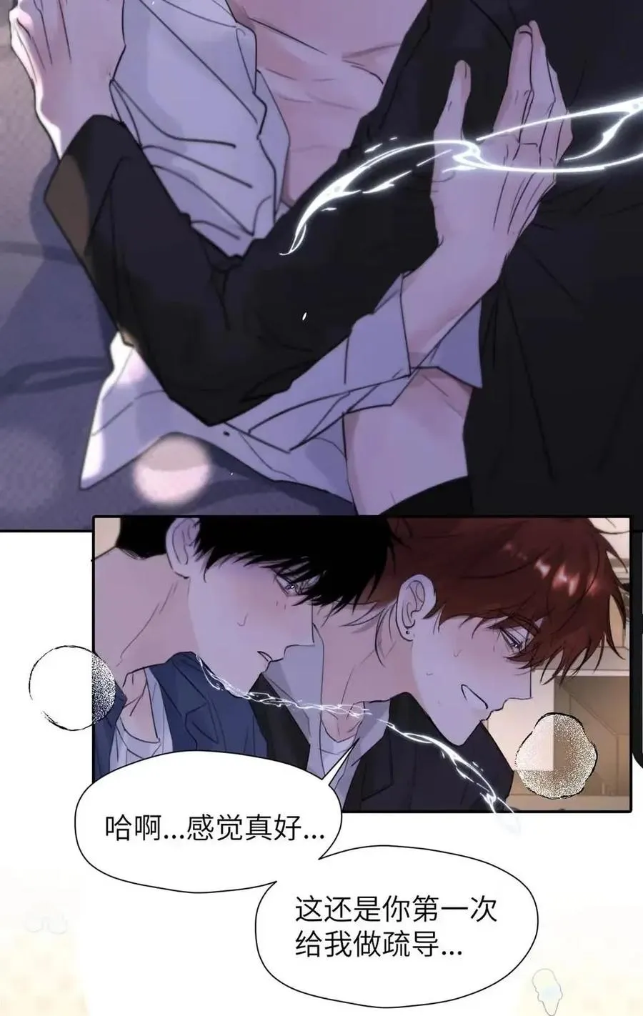 033 你亲，我也亲！ 第33页