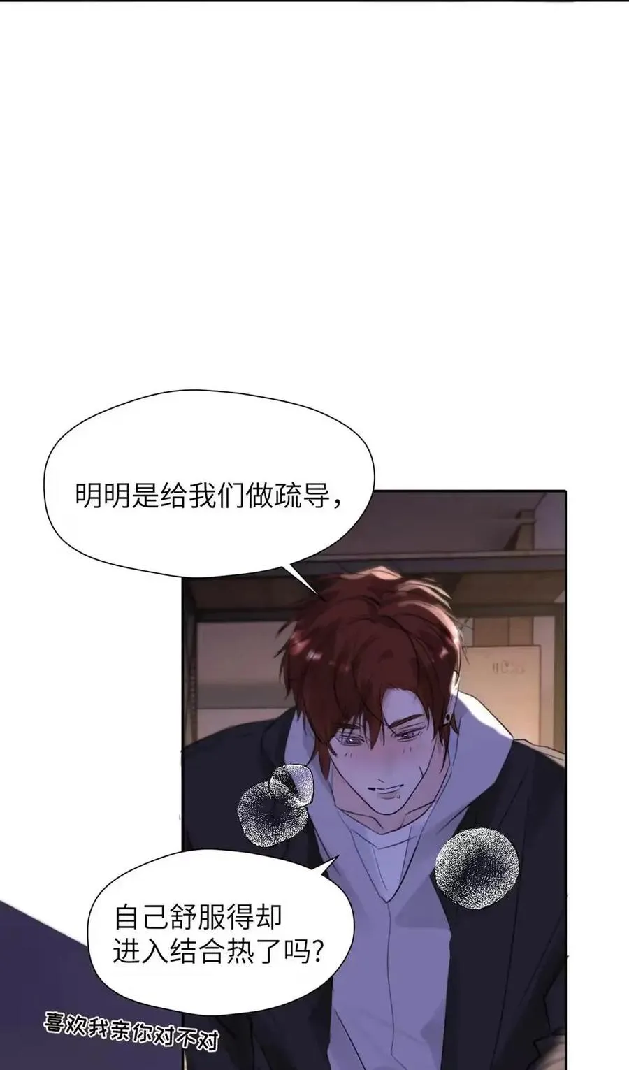 033 你亲，我也亲！ 第39页