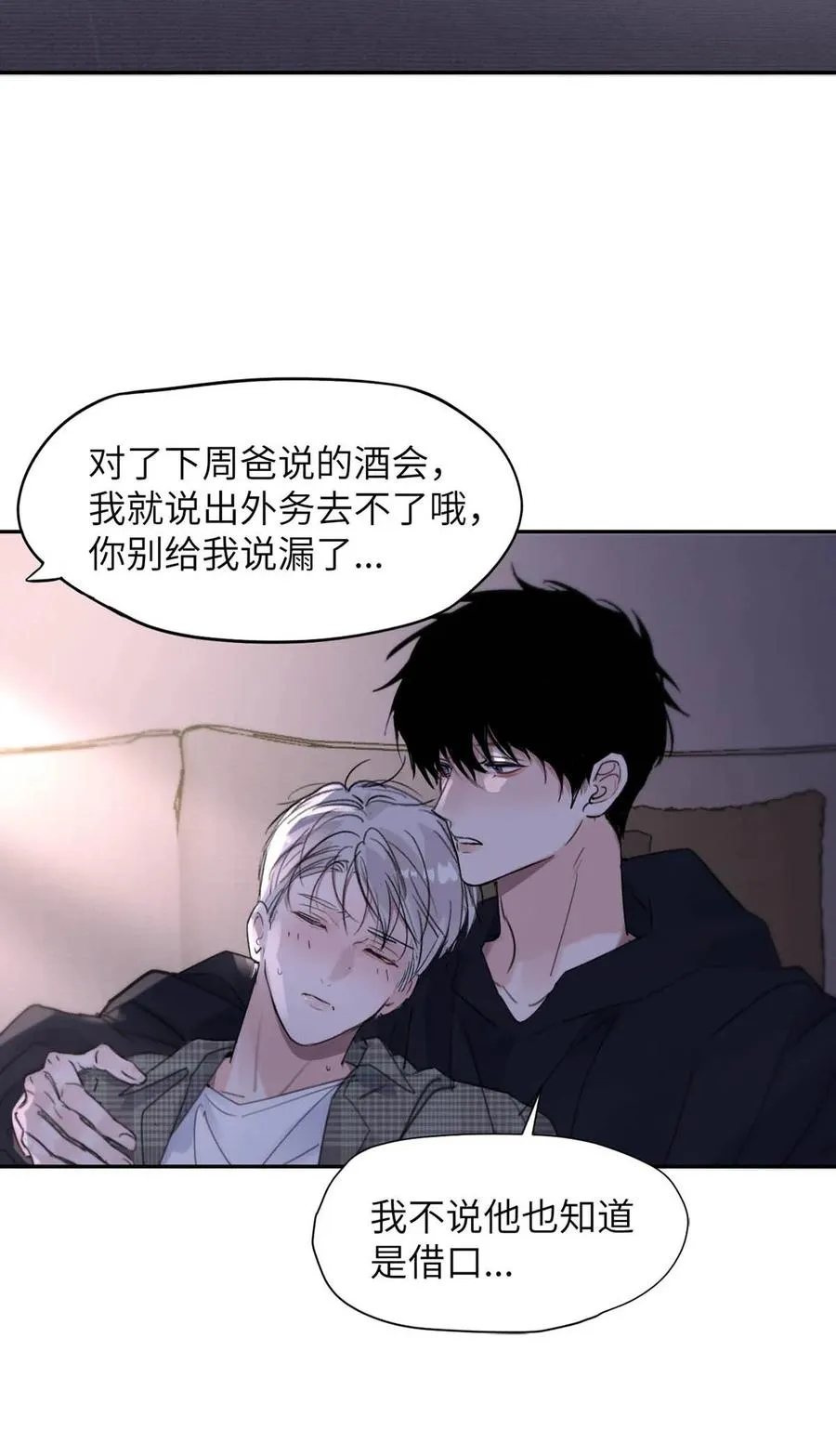 035 自私的怂包。 第8页