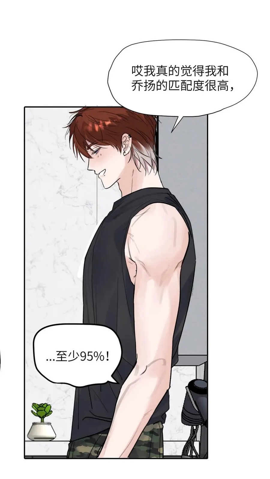 035 自私的怂包。 第9页
