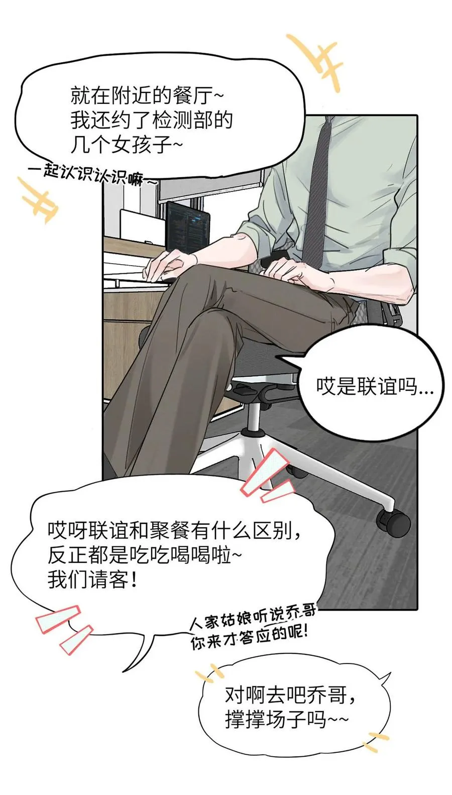 035 自私的怂包。 第18页