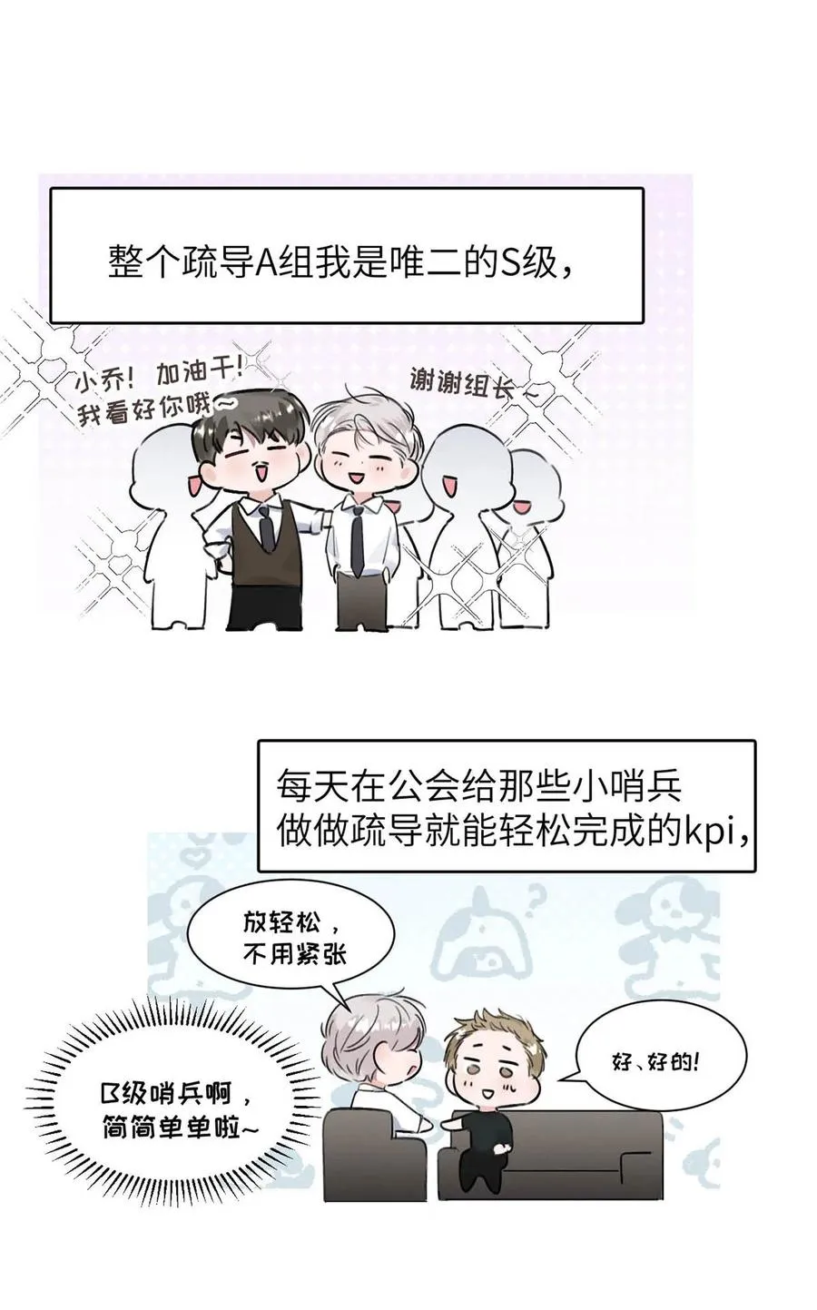 035 自私的怂包。 第20页