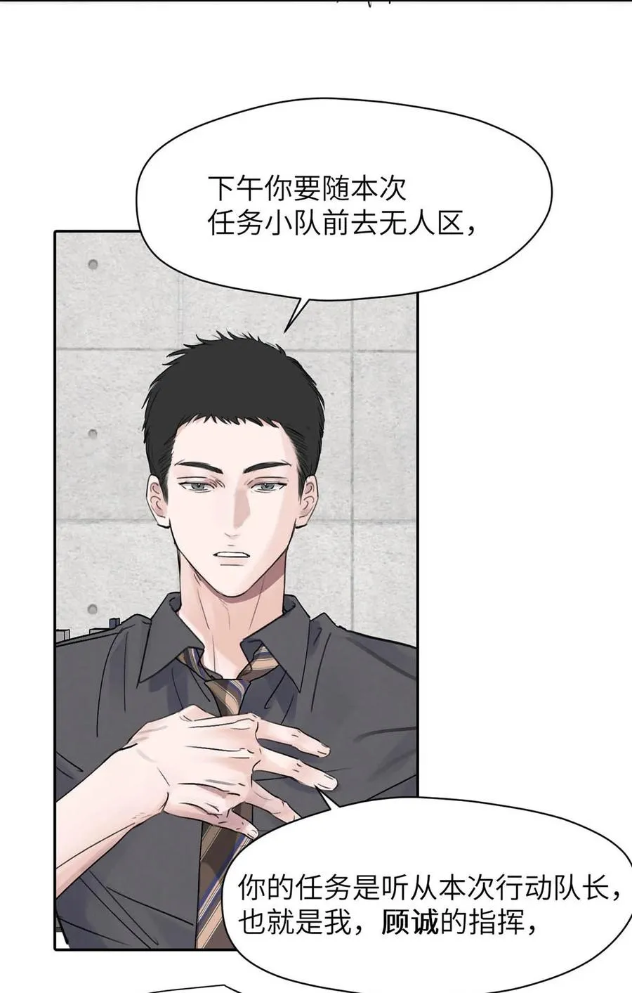 035 自私的怂包。 第26页