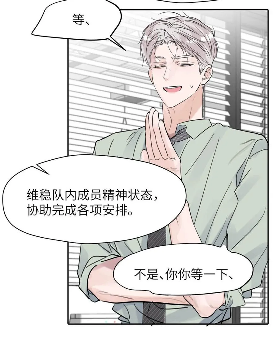 035 自私的怂包。 第27页