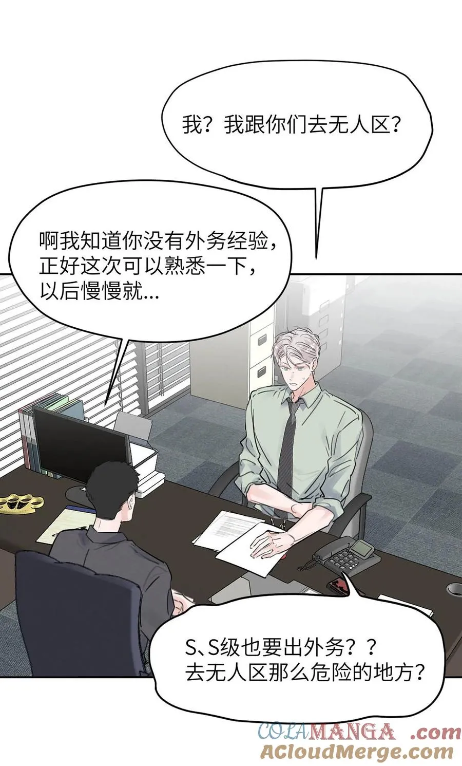 035 自私的怂包。 第28页