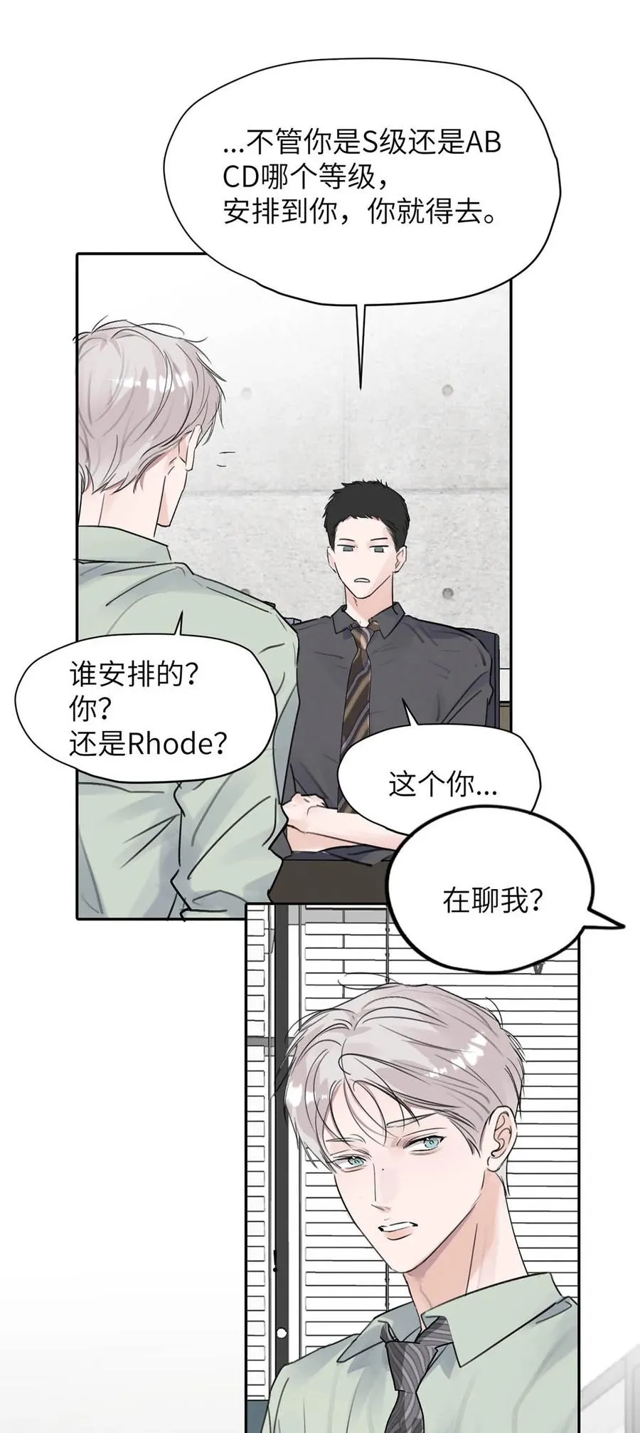 035 自私的怂包。 第29页
