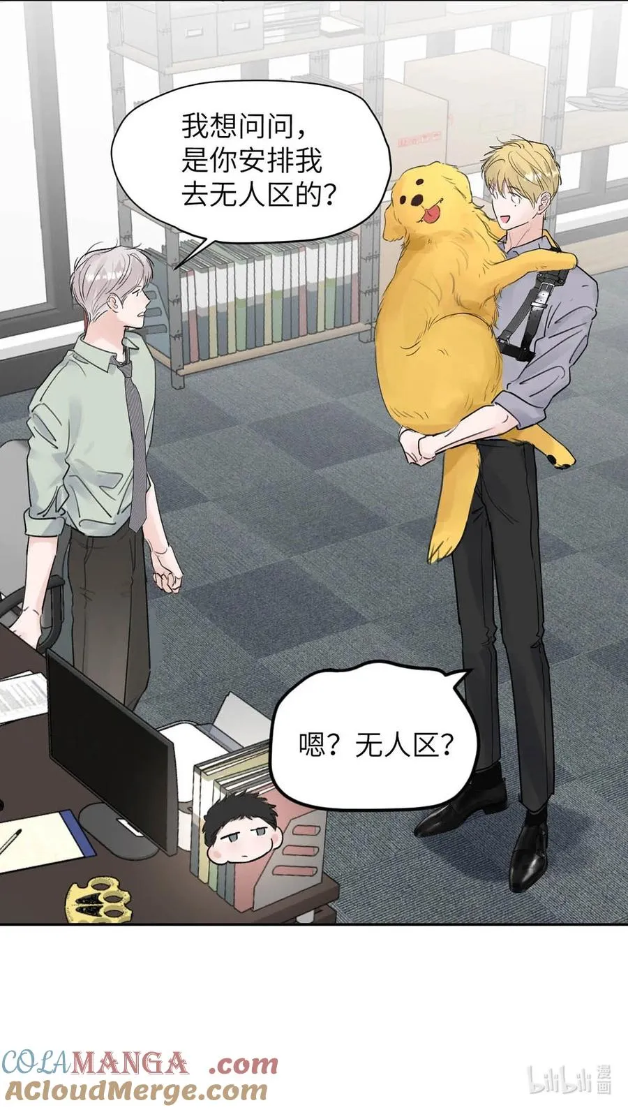 035 自私的怂包。 第31页