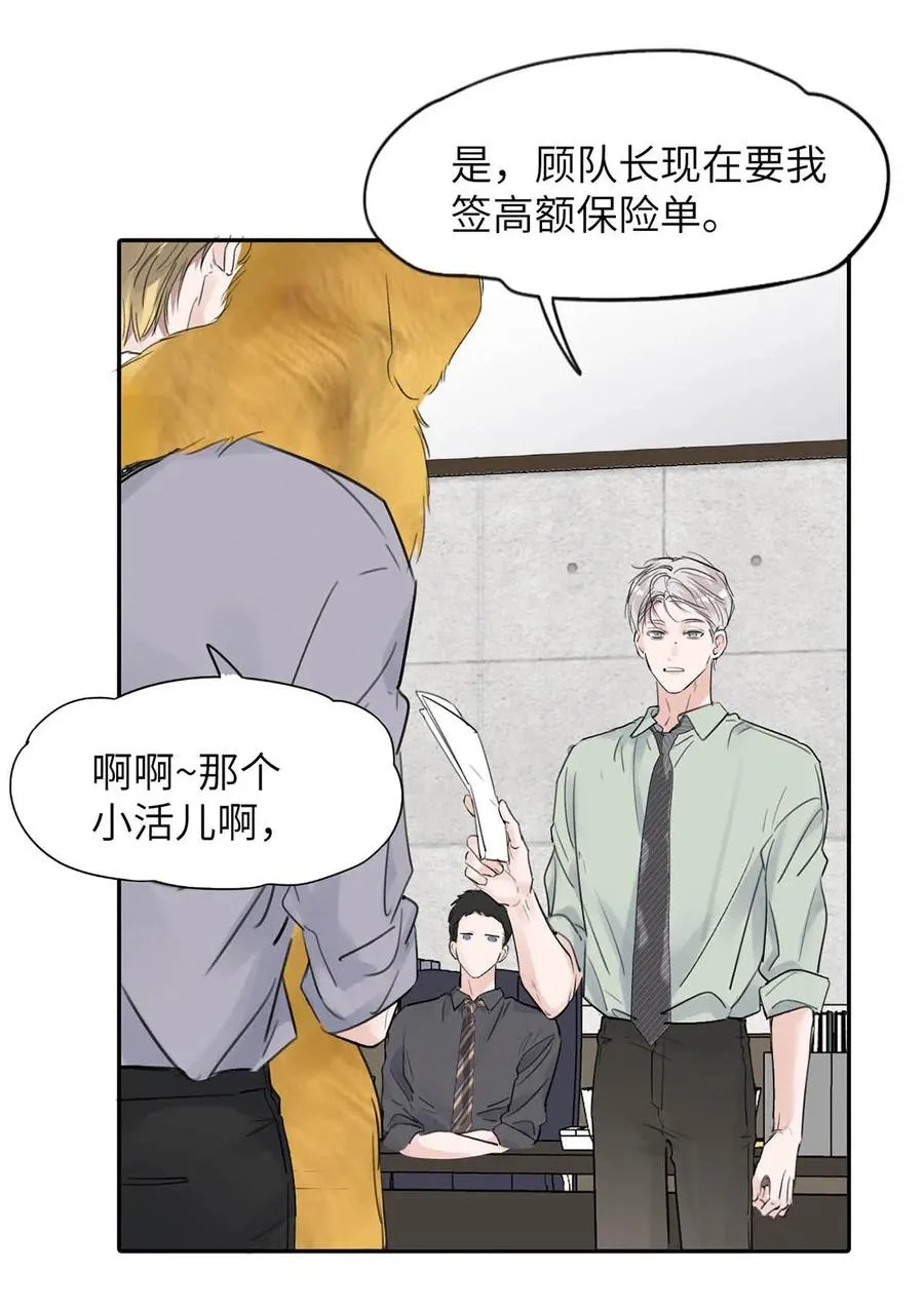 035 自私的怂包。 第32页