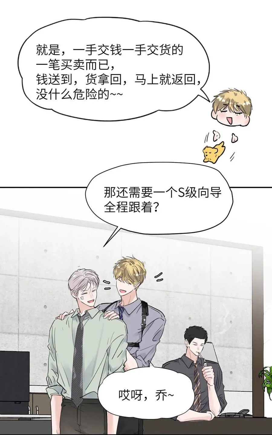 035 自私的怂包。 第33页