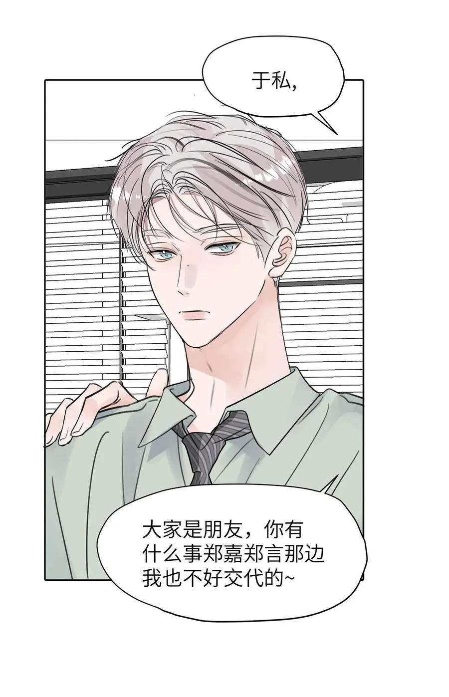 035 自私的怂包。 第35页