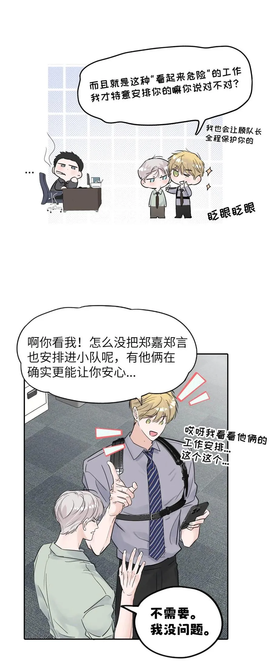 035 自私的怂包。 第36页