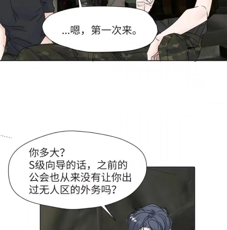 036 老子怎么可能死在这！ 第22页