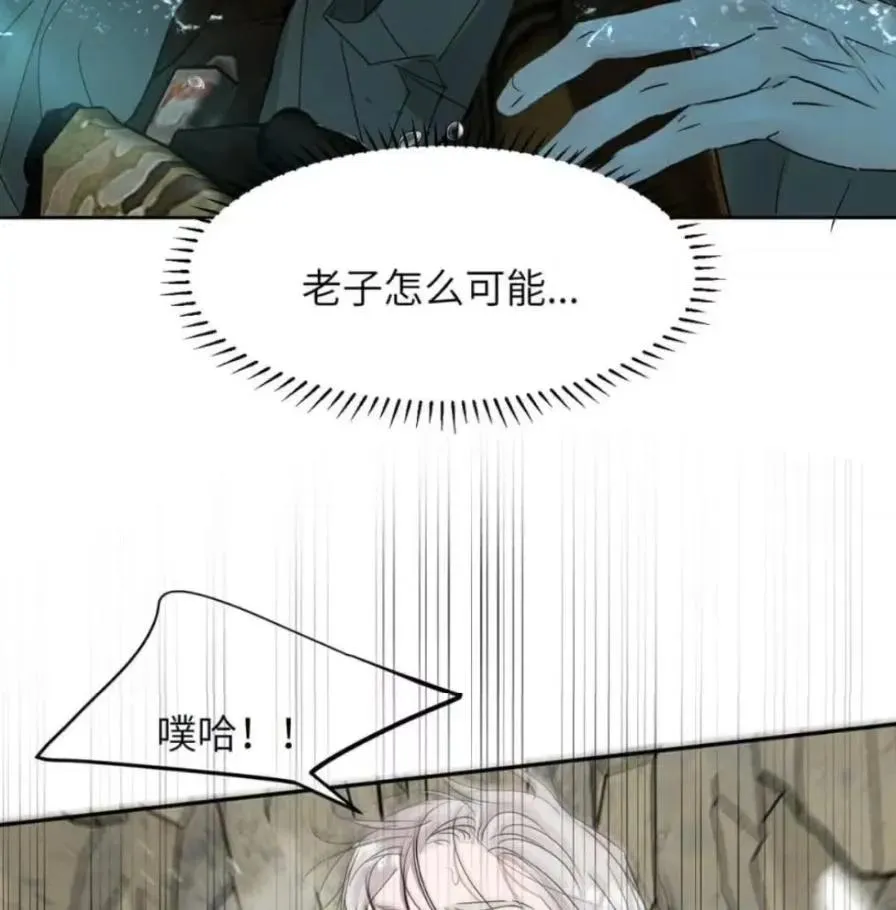 036 老子怎么可能死在这！ 第76页
