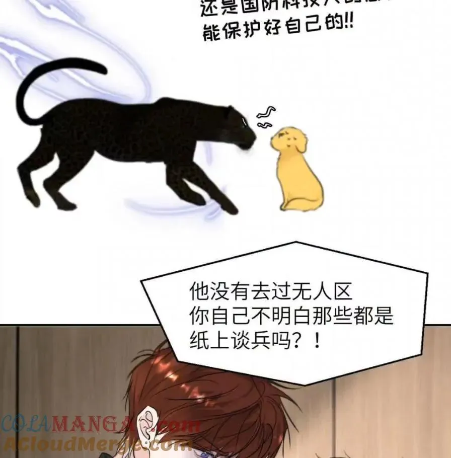 037 乔扬失联了！ 第7页