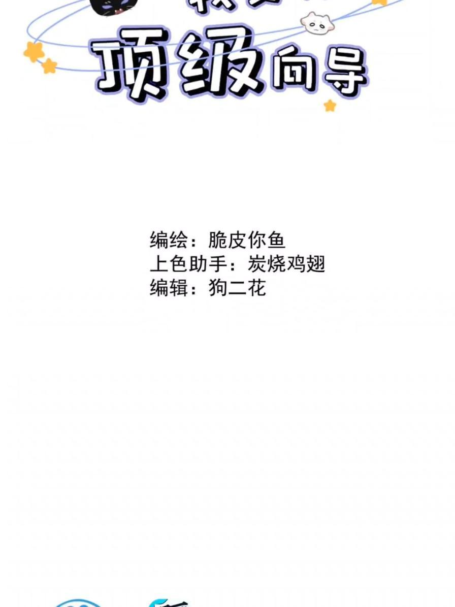 038 是你救了我对不对？ 第2页