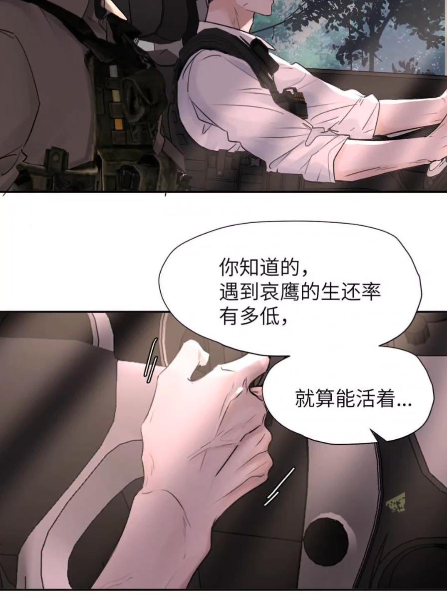 038 是你救了我对不对？ 第24页