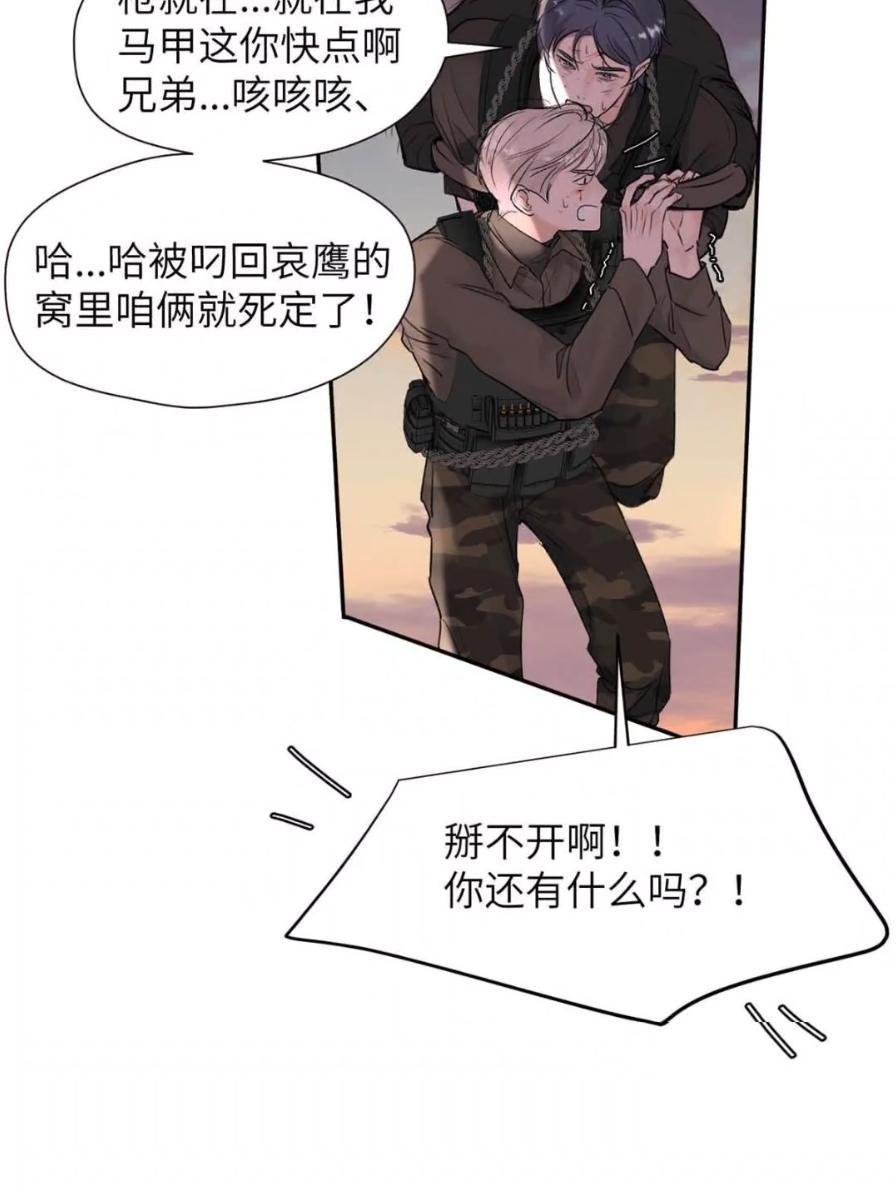 038 是你救了我对不对？ 第30页
