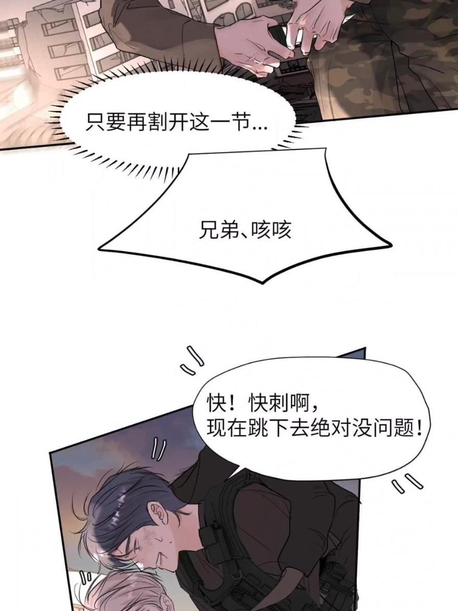 038 是你救了我对不对？ 第35页