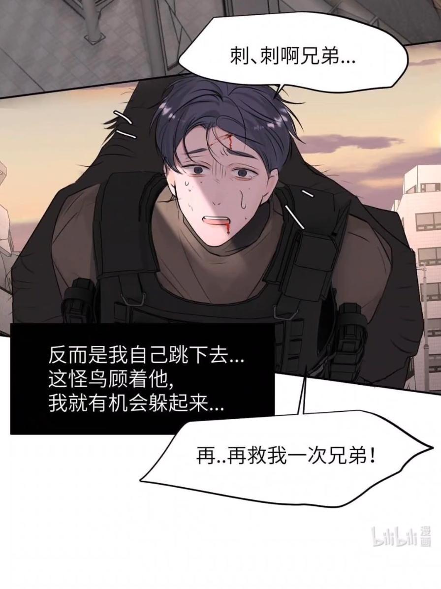 038 是你救了我对不对？ 第38页