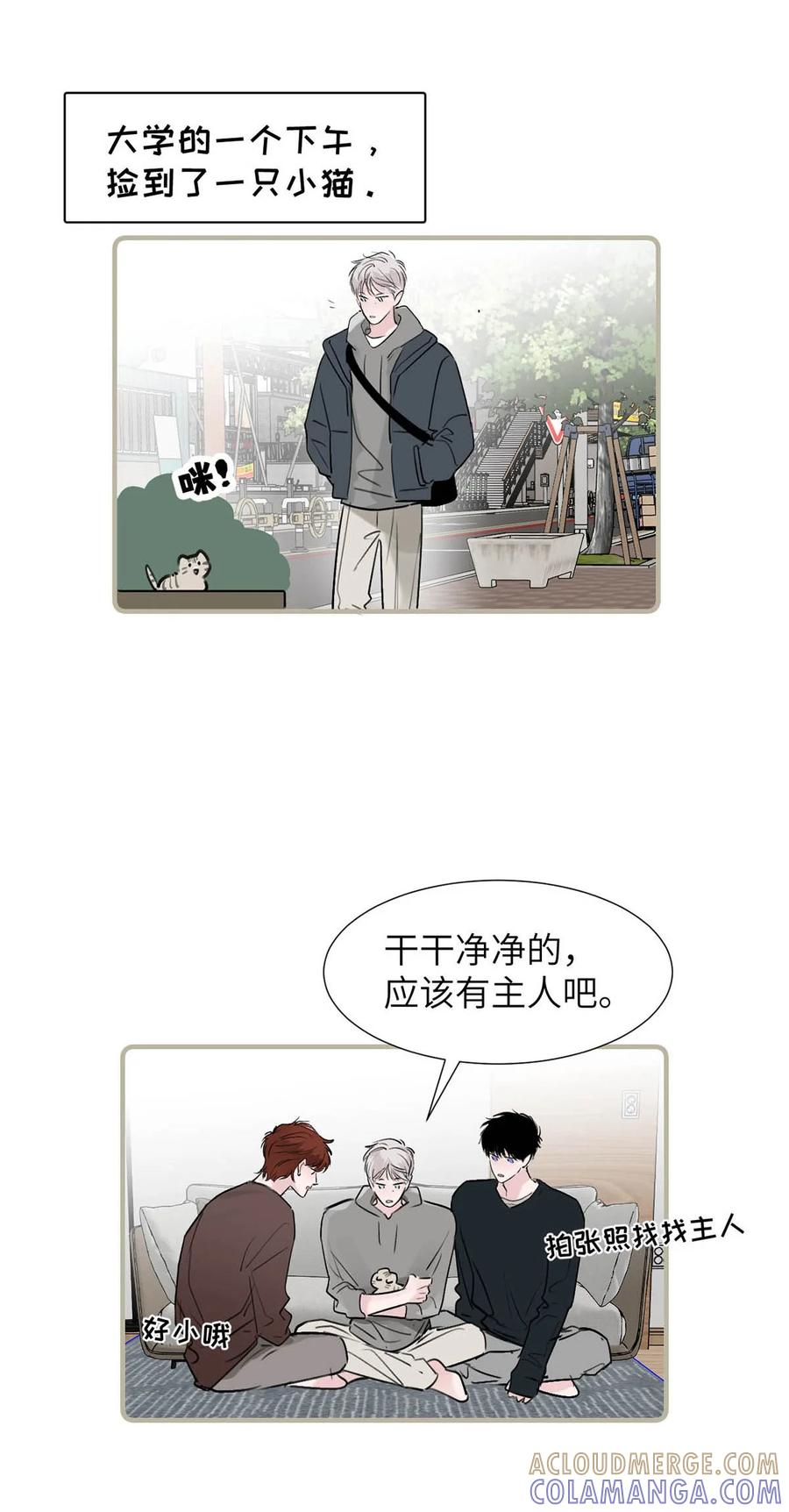请假小剧场之 捡到一只小猫。 第2页