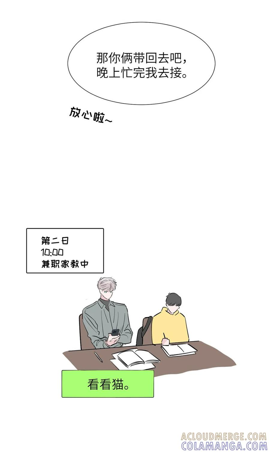 请假小剧场之 捡到一只小猫。 第4页