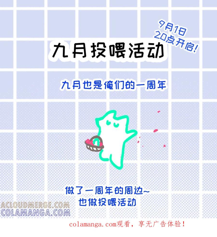 连载一周年啦~ 投喂送周边！ 第1页