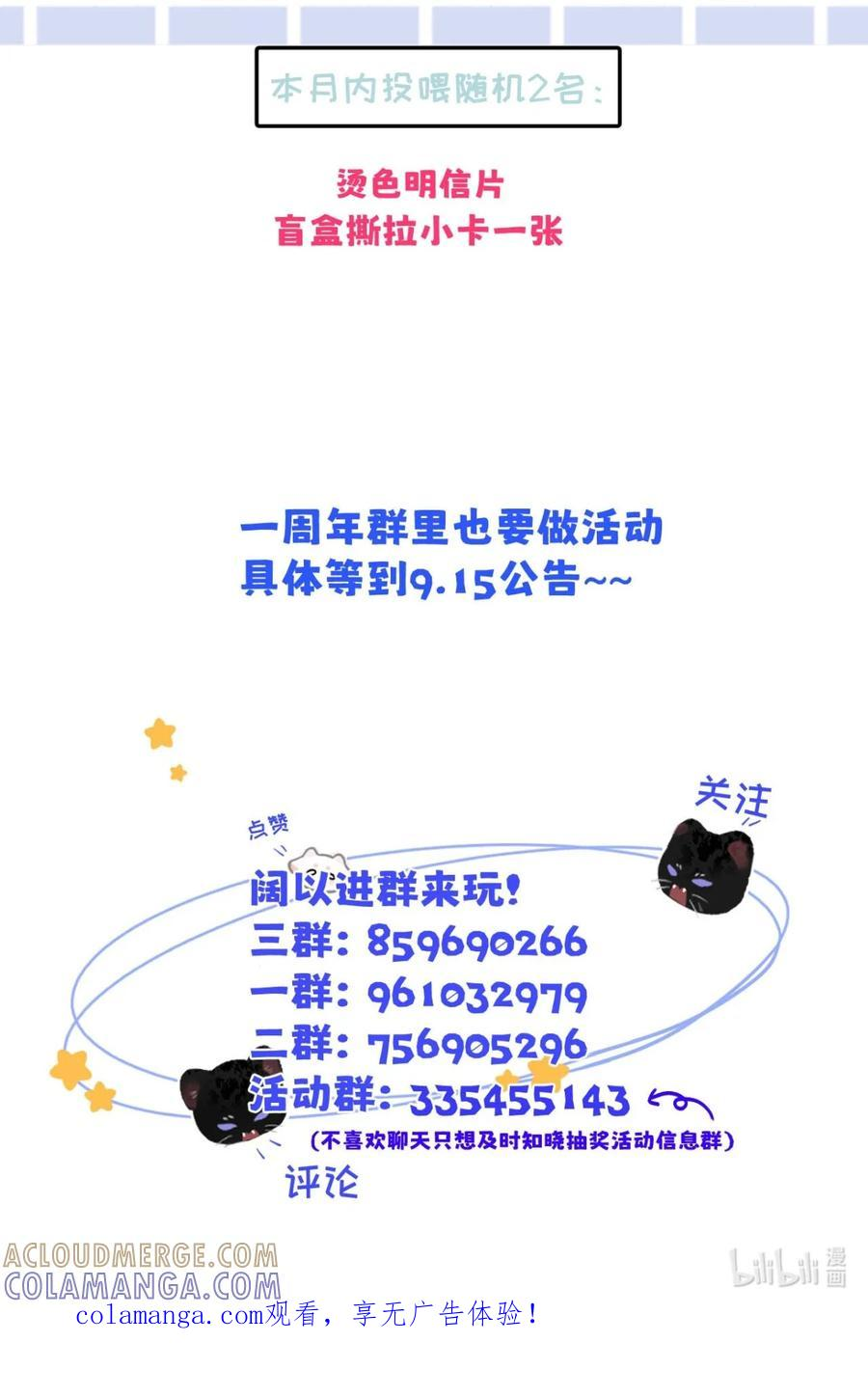 连载一周年啦~ 投喂送周边！ 第5页