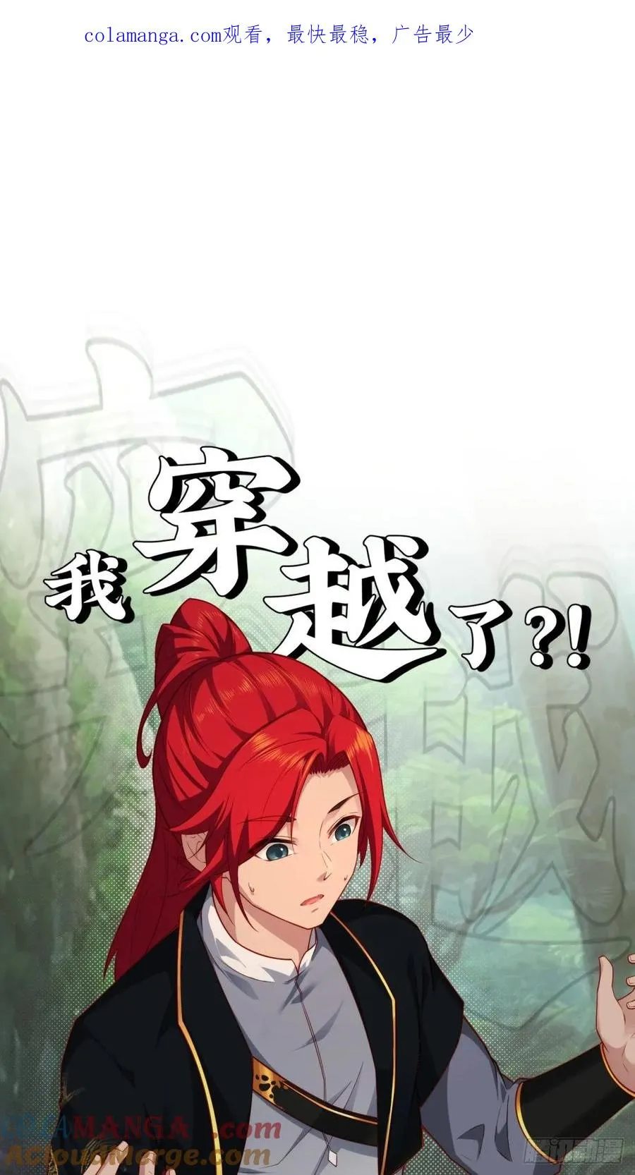 预告：这部漫画阳刚与柔情并存！ 第1页
