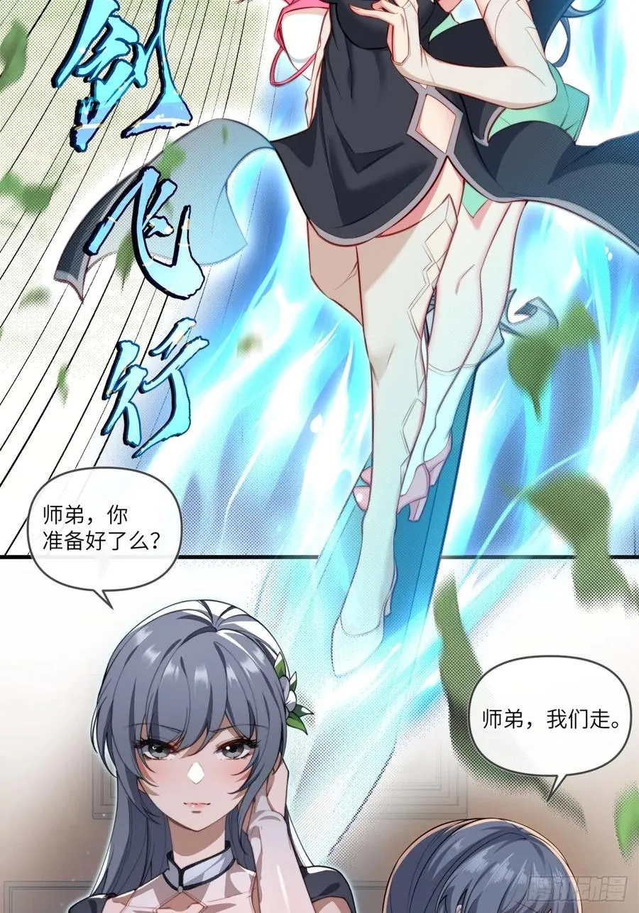 预告：这部漫画阳刚与柔情并存！ 第14页