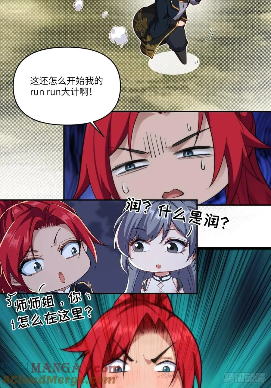 预告：这部漫画阳刚与柔情并存！ 第17页