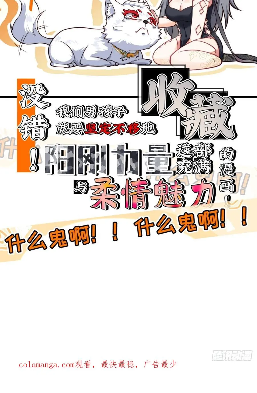 预告：这部漫画阳刚与柔情并存！ 第22页
