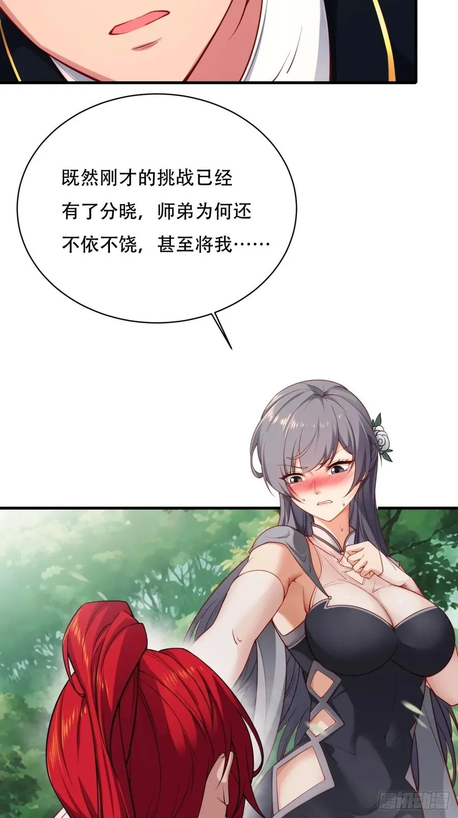 第一话 第17页