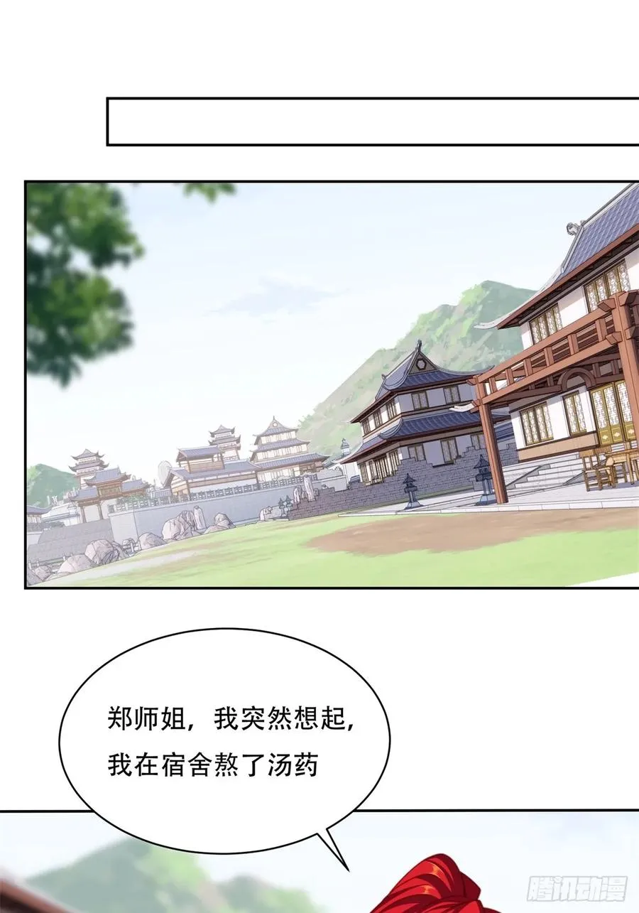 第三话 第3页