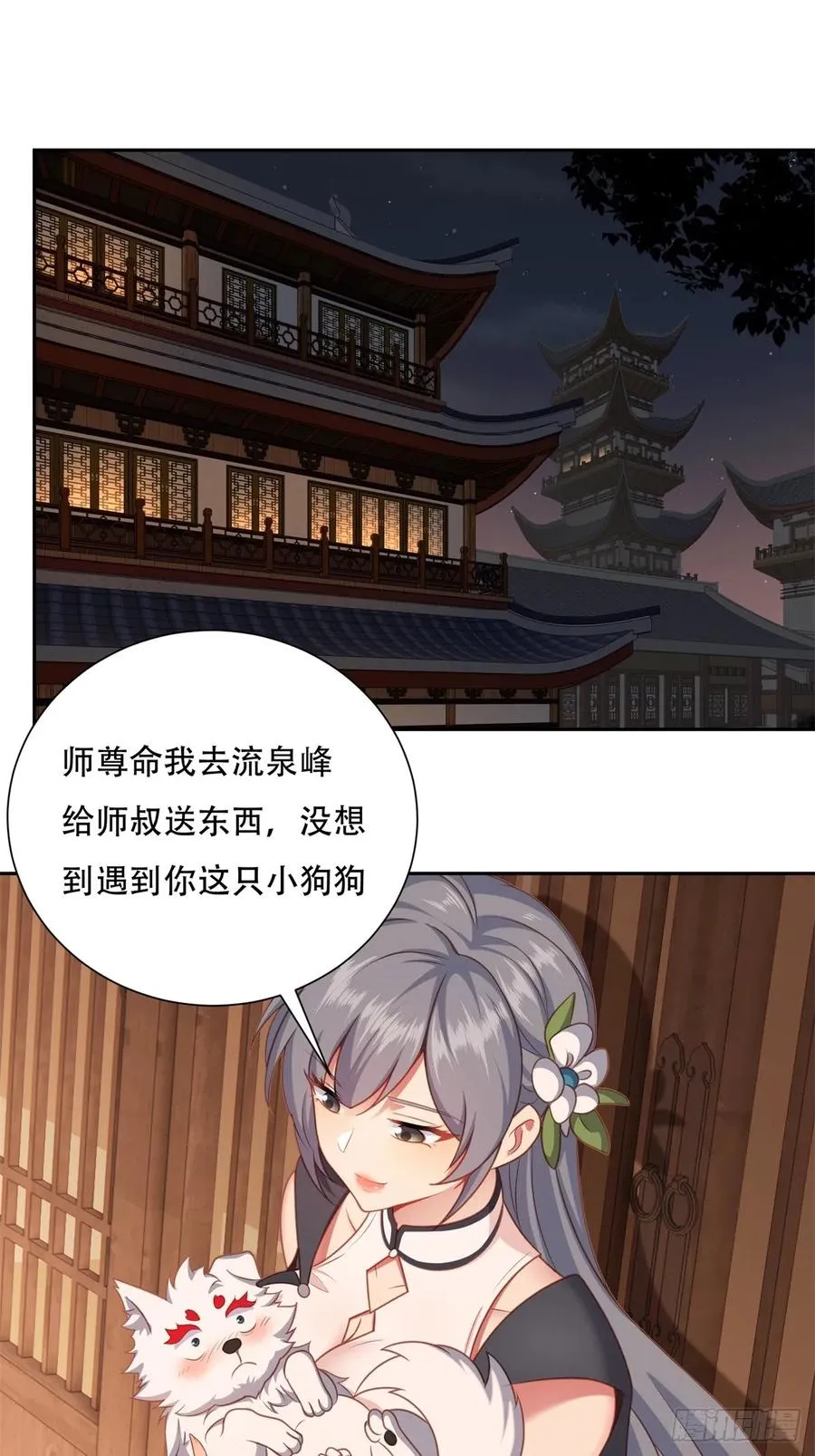 第四话 第3页