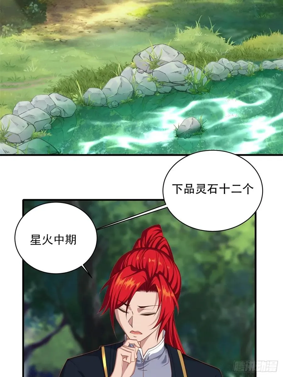 第五话 第26页