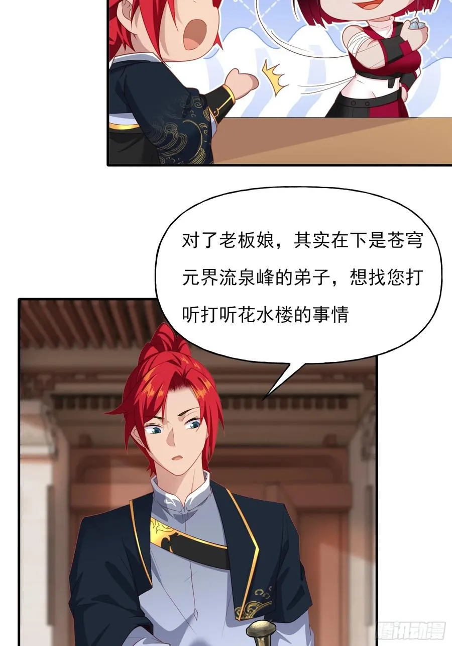 第六话 第26页
