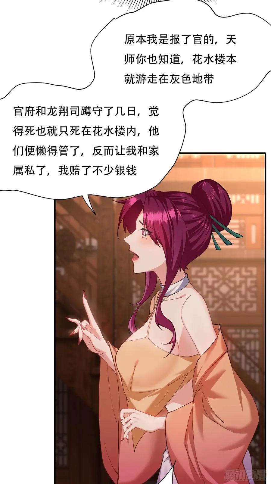 第六话 第51页