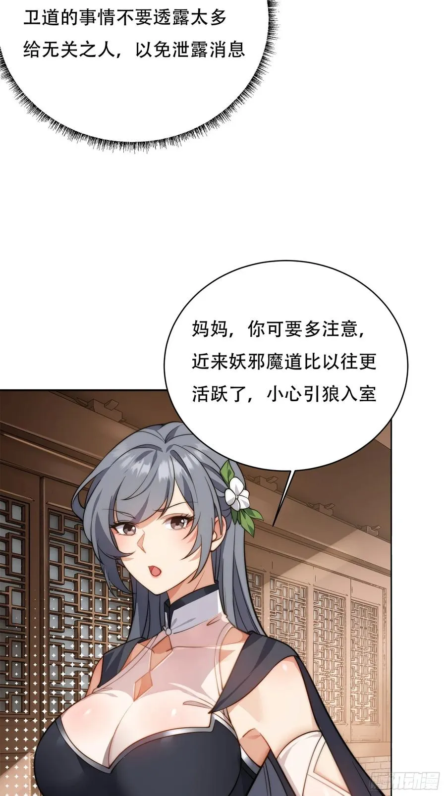 第八话 第29页