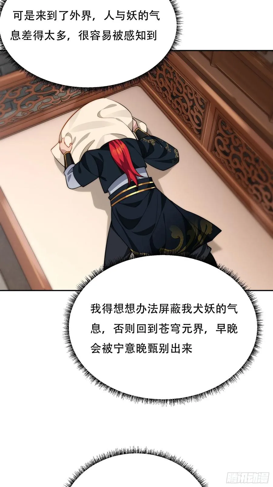 第八话 第32页
